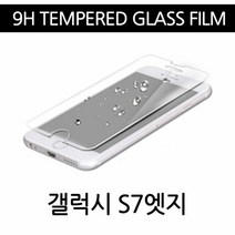 ppp 9H 강화유리필름 갤럭시S7엣지 G935 핸드폰 보호필름, 본상품선택