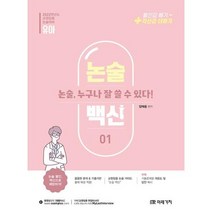 2022 유아임용 논술백신 1, 미래가치