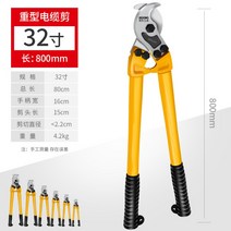 케이블 커터 와이어 컷팅기 전선 철사 절단 휴대 가위, 32인치 케이블가위