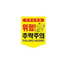 BK끈부착 오각 타포린(300x400mm) 추락주의