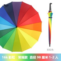 골프파우치 공장 도매 제공 무지개우산 우산 골프 광고파라솔 인쇄 LOGO보험 선물 곧은봉, C01-컬러, T01-16K98CM