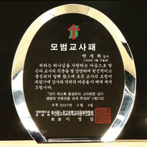 SC18075-1 크리스탈 상패 공로 감사패 표창패 기념패