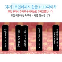 도장꾹 이름두자 중 수제도장인감도장, [추가]_측면메세지_1~10자이하