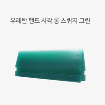 셀프 썬팅 랩핑 작업 사각 롱스퀴지 초벌 물기 제거