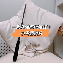 펫 고양 반려견 애견 냥이 CFA 이 스틱 레이스급 깃털 방울 교체 가능 원목 손잡이 물림 방지, 08 1m8 신축 고양이 낚싯대（작은 새 교체