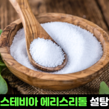 스테비아 설탕 천연스테비아 에리스리톨 건강한 설탕대신 단맛 설탕대체 대체당 대용 분말 효능 추천, 1kg 1팩(+스푼)