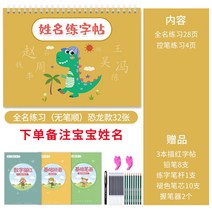 한자 습자노트 한자 이름 쓰기 노트 주문제작, 1개, [무필순 ] 공룡 32매