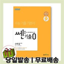쎈기출 제로 수학 2 (수2/0zero/2021)