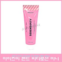 아이즈미 아이리커버 핸드 앤 바디로션 세렌디피티 45ml, 1개, 세렌디비티