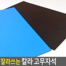 고무 자석 잘라 쓰는 냉장고 구슬 막대 동전 원형자석 자석광고지 고무자석, 빨강