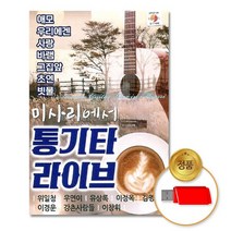 @S2K USB 미사리에서 통기타라이브 iDOaebea