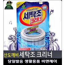 세탁기 곰팡이 찌꺼기제거 크리너 화장실인테리어소품 생활용품 통돌이세착조청소 넥타이세탁