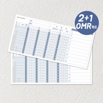 2+1 오엠알 C 180x 85mm 오엠알카드 OMR 오답노트 오엠알 중간고사 떡메모지 떡제본 실전학습 메모지 제작, 1세트