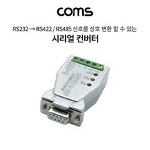 CM 컴스 LC793 - Coms 시리얼 컨버터(RS232 to422-485) 9Pin용-무전원, 상세정보 확인
