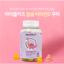 아기칼슘마그네슘 초등학생칼슘 성장기칼슘 츄어블