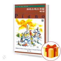 알프레드 기초 제2급 크리스마스곡집 기초 피아노악보 교재 책 Alfred Basic Second-class Christmas Song Collection Basic Piano