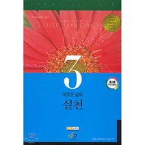 새로운 삶의 실천, NCD, 랄프 네이버 저/정진우 역