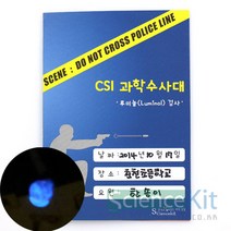CSI 과학수사대(혈흔 감식)루미놀검사(12인) RKT