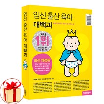 (사은품증정) 삼성 임신 출산 육아 대백과 (2023-2024년 개정판)