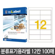 [624CONTAINER]예현 분류표기용 라벨 12칸 100매 3112 레이저 잉크젯포장훼손 반품불가, ★단일상품