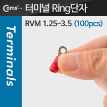Coms O형 PG압착 터미널 단자(100pcs) Ring단자. RVM, 20개