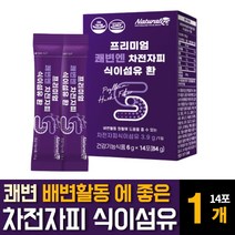 먹기편한 환 형태 차전자피 식이섬유 분말가루 파우더 변비 배변 장청소 보조제 직빵 배변활동 잔변감 개선제 보조제 잦은방귀 묽은변 효과좋은 배에가스찰때 복부 더부룩 속 답답함 추천, 14포 1개