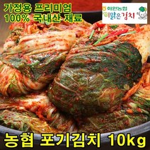 전라도 해남 화원농협 영양해풍배추 고급 김장 배추김치 10kg 최고급 순국내산양념재료 100%, 서울경기도맛