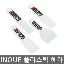 INOUE/이노우에/플라스틱 헤라/해라/스크래퍼/스크레퍼/규격선택, 품번 12701 30mm, 1개