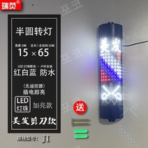 벽걸이 LED 이발소 삼색 회전 간판 싸인볼 미장원 미용실 입간판, [레드.화이트.블루15x65cm블랙]리모콘없음