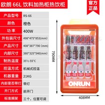 캔음료 온장고 병음료 슈퍼마켓 편의점 약국 뜨거운 음료 캔워머 유리 쇼케이스, 공식 표준, B 오렌지 66L 전면 및 후면 도어