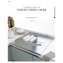 Bonoz 스텐판 싱크대 스테인레스 스텐도마 레이저