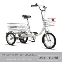 세발자전거 어르신용 소형접이식 3륜자전거 4륜자전거 1인용 2인용 삼륜자전거 부모님자전거 알류미늄 스틸프레임, 스틸프레임 전면16 후면 14인치 실버 3륜