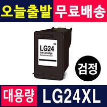[LG] LG24XL / LG25XL 대용량 LIP2210 2230 2250 2270 2290 290CW 비정품잉크 세트구매가능, LG25칼라, LG24/25/LIP2210