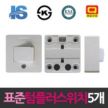 일신 표준 10A 텀블러 사각스위치 5개, 본상품선택