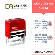 다모아스탬프 자동스탬프 샤이니 S-834 사업자명판 주문 제작, 청색, 문자보내기