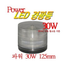 Power급 125mm(125파이) LED 경광등, 황색, A타입(일반배선)