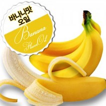 허브야 닷컴 바나나향 플레이버오일(식향)-비누 립밤사용가능 10ml