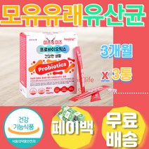 부모님 모유 유래 유산균 신바이오틱스 분말 스틱 유익균 락토바실러스 가세리 프락토 올리고당 LGG 람노스 람노서스 장모님 와이프 선물 추출물 장기능 효소 엽산 셀렌 FOS