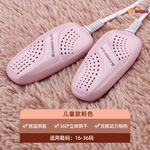 운동화건조기 소독기 안전화 부츠 살균기 업소용 가정용 세탁기 군화 신발건조기 장화 신발장 군부대, 키즈핑크(듀얼코어)
