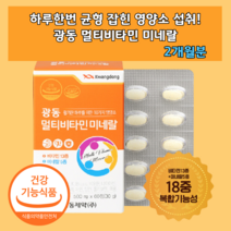 20대 30대 40대 종합 비타민 바타민 면역 균형 영양제 수용성 지용성 무기질 미네랄제 시아노코발라민 리보플라빈 벤포티아민 피리독신