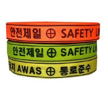 웨빙코리아 라인마킹바 안전제일 통로준수 SAFETY LINE, 라인마킹(오렌지48x100), 1개