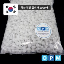 (국산) 전선 케이블 접속자 3.5mm (1000개)