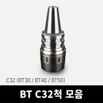 BT30 40 50 밀링척 (C32), BT50-C32-110L