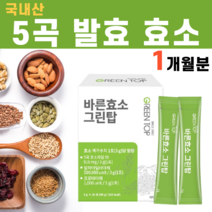 국내산 곡물 5곡 발효 효소 역가수치 효소자임 아밀라아제 아밀라제 프로테아제 분리 치커리 뿌리 대두 현미 보리 율무 단백질 분말 미숫가루맛 과채효소 촉매제 엔자임 환원철 소화, 1박스, 3g