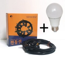 국내제작 10m 5소켓 LED10w전구 야외용 전기선 전등선 루프탑 조명 오징어등 방수, 주광색(하얀빛)