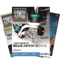 월간잡지 이달의신기술 1년 정기구독, 11월호