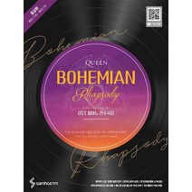 퀸 보헤미안 랩소디 OST 피아노 연주곡집 : 중급편