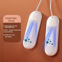 신발 전조기 성인용 전기 건조기 습한 비와 눈이 내리는 용 1 자외선 건조기, 성인 자외선 타이밍, 에게