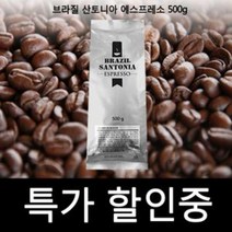 soooooo몰_브라질 산토니아 에스프레소 500g 원두커피 아라비카 커피콩 향좋은 로스팅 블렌딩_더수sSHOP, 무옵션_상품_입니다_, ★이게좋아여★