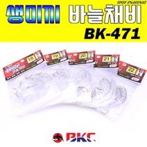 백경 생미끼 바늘채비 BK-471 농어 민어 광어 우럭 선상채비